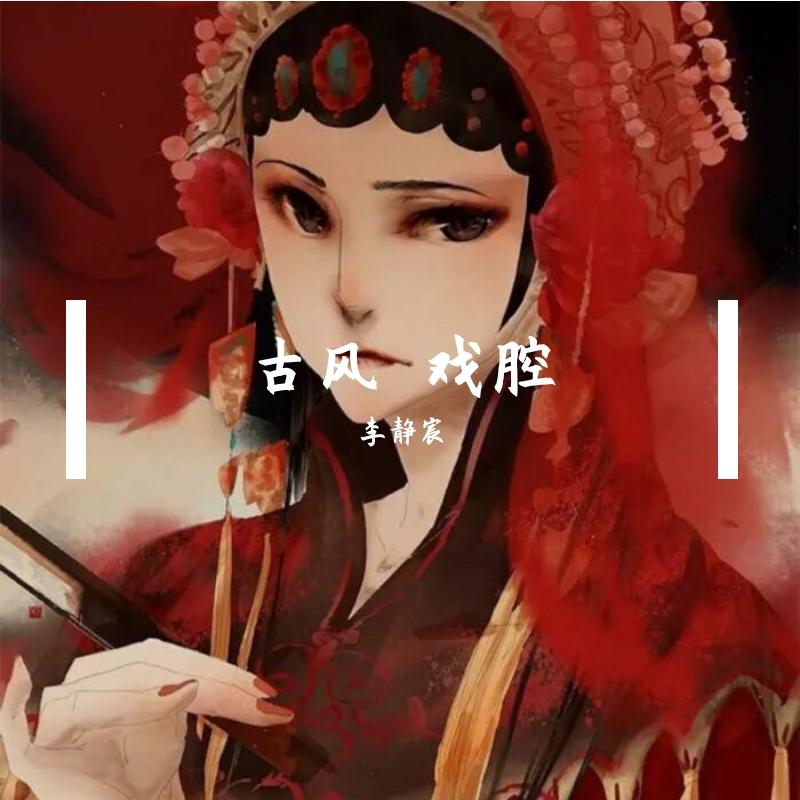 赤伶