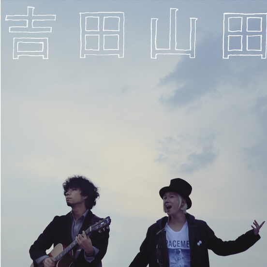 日々
