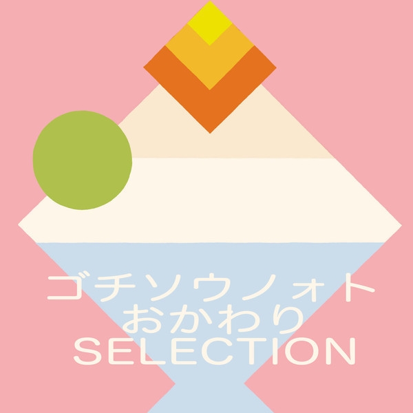 いちごの唄~源太出征の日