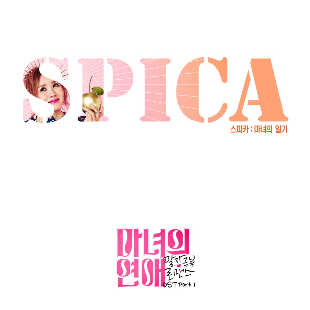 마녀의 일기