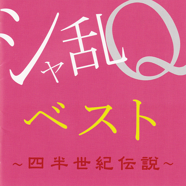 こんなにあなたを愛しているのに