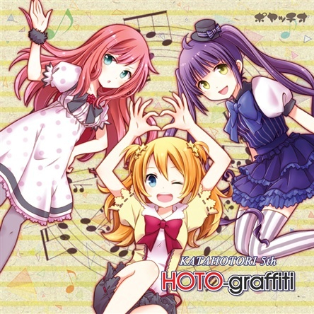 メリーゴーランド HOTO-remix