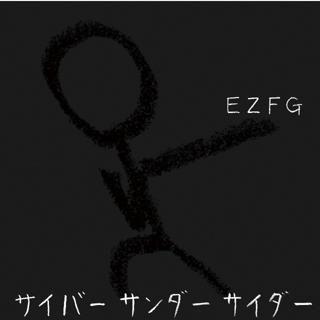 かけろたてようけろせめよ