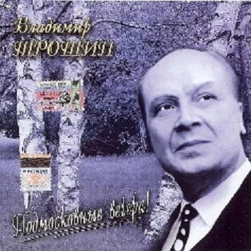 Подмосковные вечера
