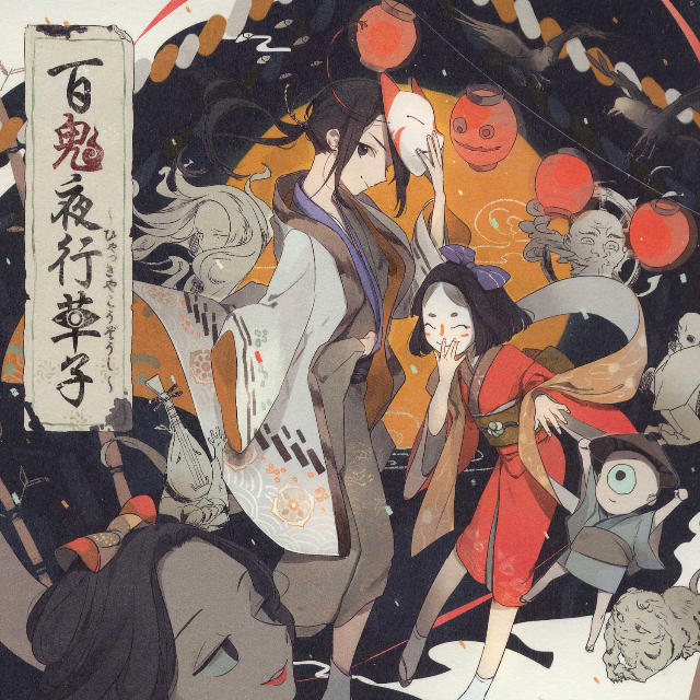 妖怪町奇譚