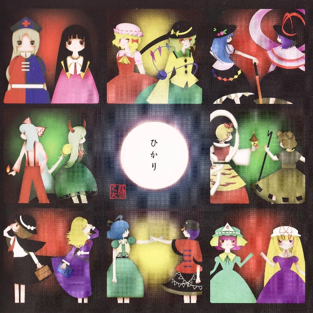 月を焦して