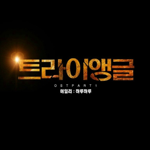 하루하루