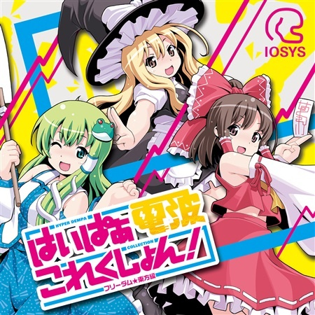 †異端ノ呪文～フライングヘッド†