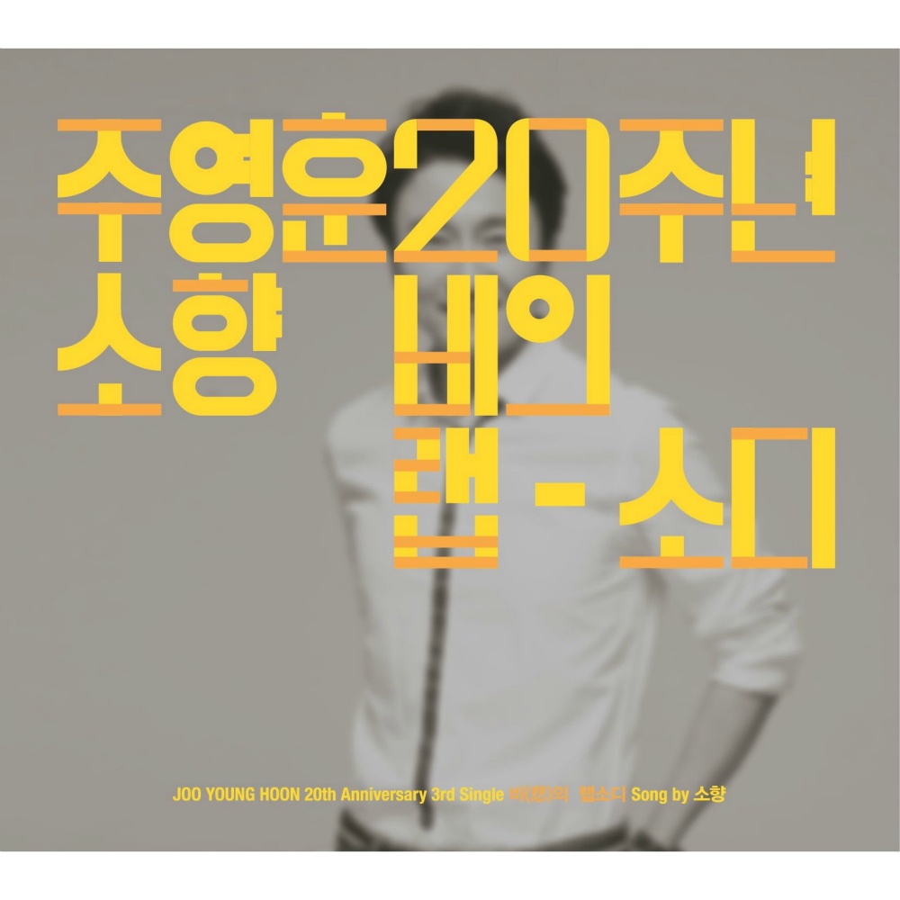 비의 랩소디 (Inst.)