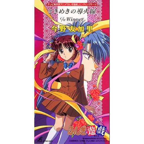 ときめきの導火線