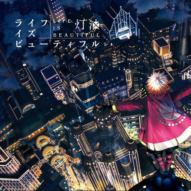 トロイメライン