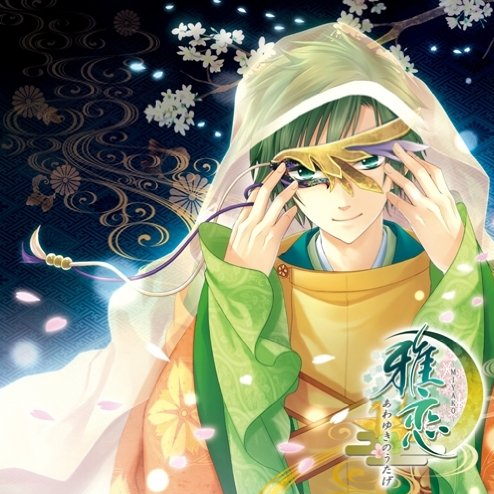 金桜の契り (インストゥルメンタル)