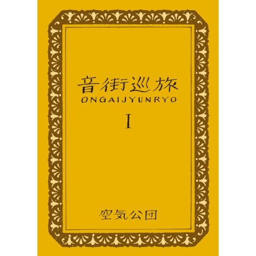 まとめを読まないままにして (결말을 읽지 않은 채로 두고서, Matome Wo Yomanai Mamanishi