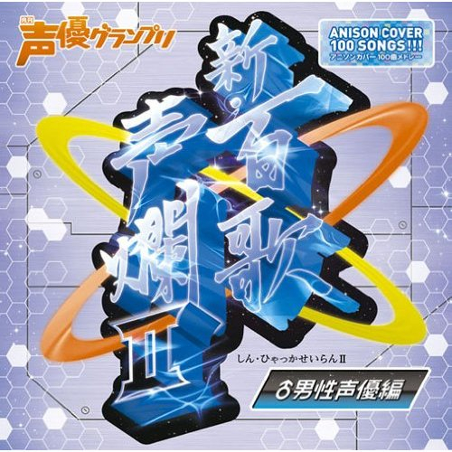 1/3の純情な感情／19時のニュース／POSITVE／君がいる場所／Angel Night〜天使のいる場所〜／時の河／魂のルフラン／恋愛ライダー／流星ボーイ／Winners