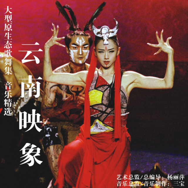 花腰歌舞
