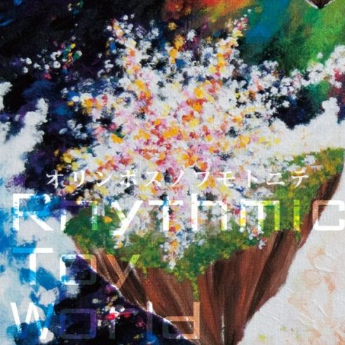 終末のカンヴァセーション