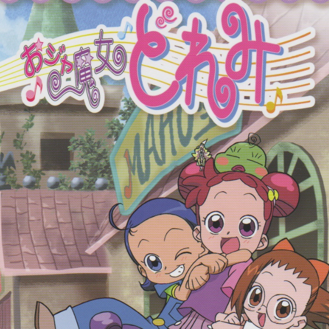 おジャ魔女カーニバル!!