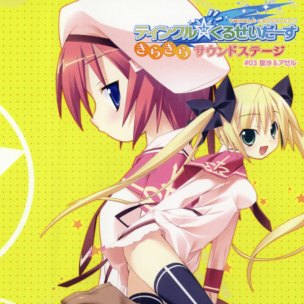 Growth of mind (聖沙&アゼルVer.)