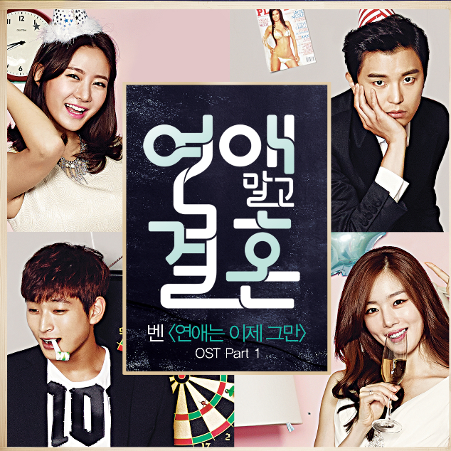 연애는 이제 그만