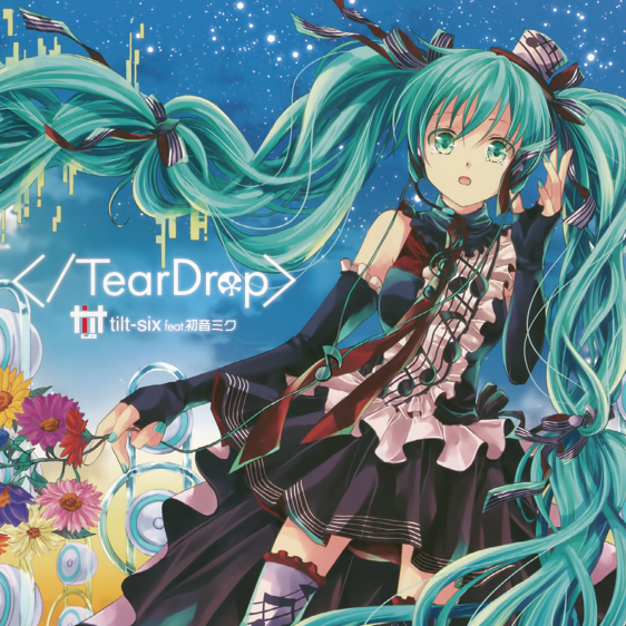 冷たいトレモロ