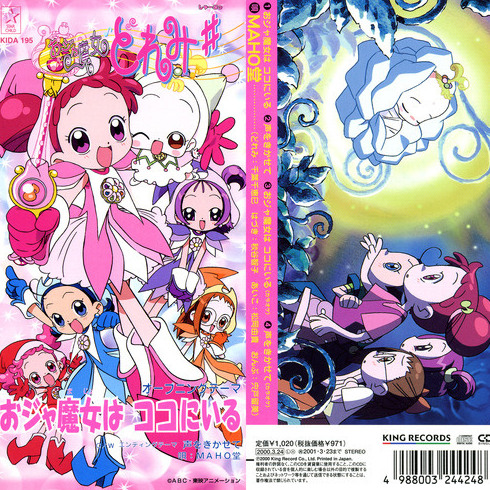 おジャ魔女はココにいる