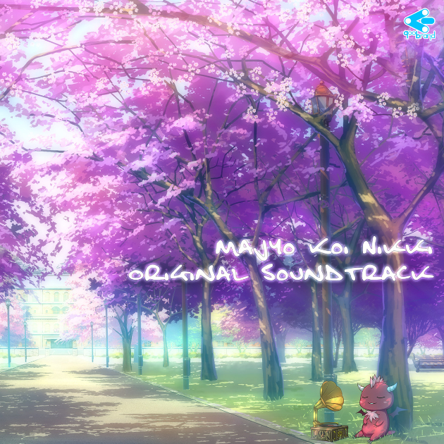 永遠の魔法使い