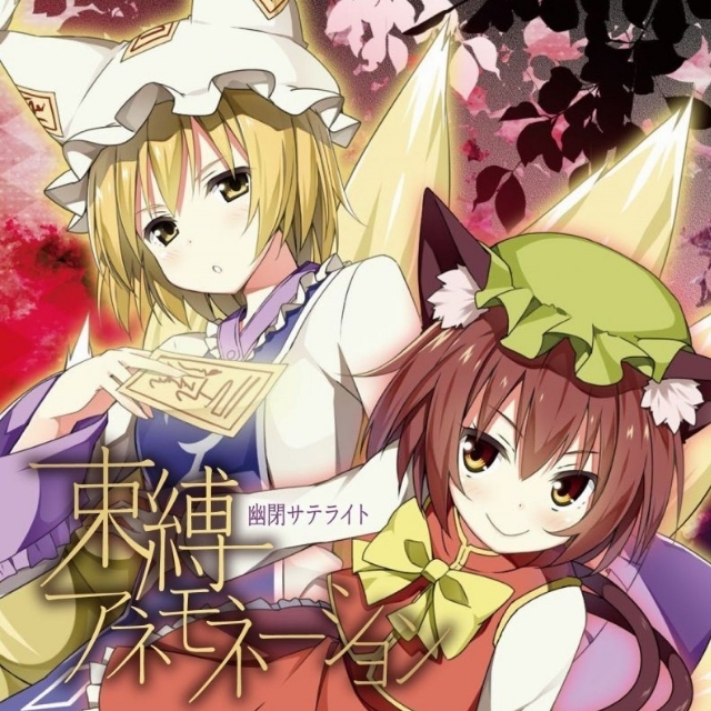 彼岸花(Autobahn Remix)