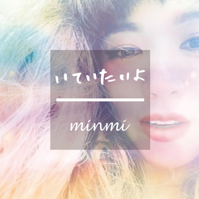 いていたいよ -inst.-
