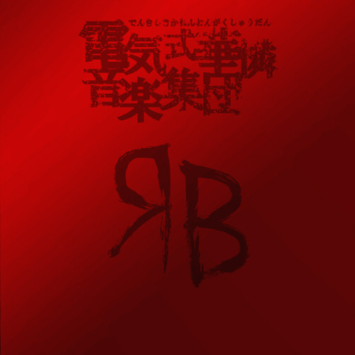 Shinoburedo (しのぶれど)