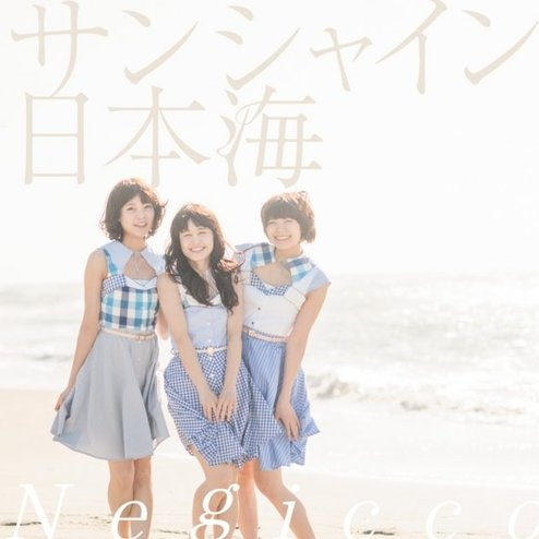 サンシャイン日本海 (inst)