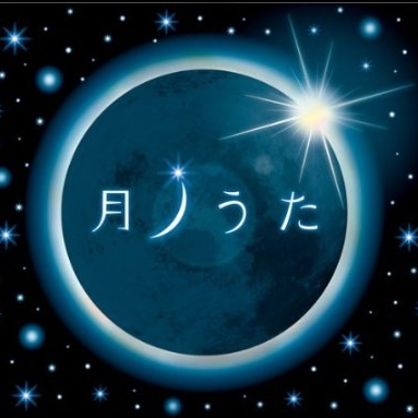 僕らをつなぐもの / 秦 基博