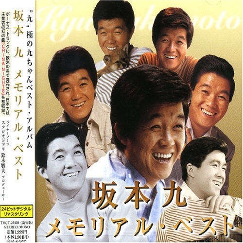 上を向いて歩こう