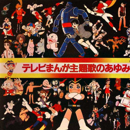 行け行け飛雄馬