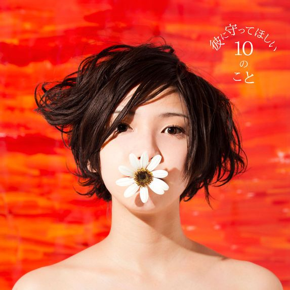 彼に守ってほしい10のこと