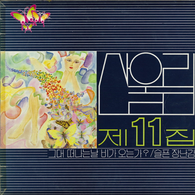 내가 고백을 하면 깜짝 놀랄거야