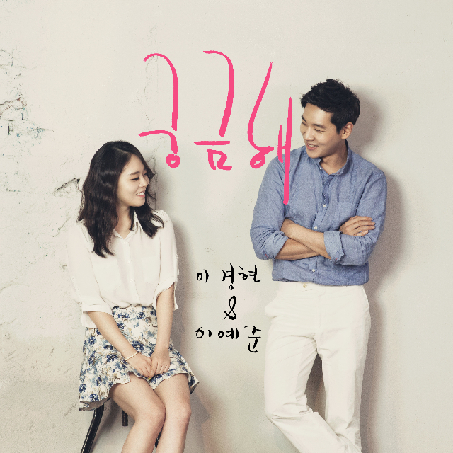 궁금해 (Curious About You)