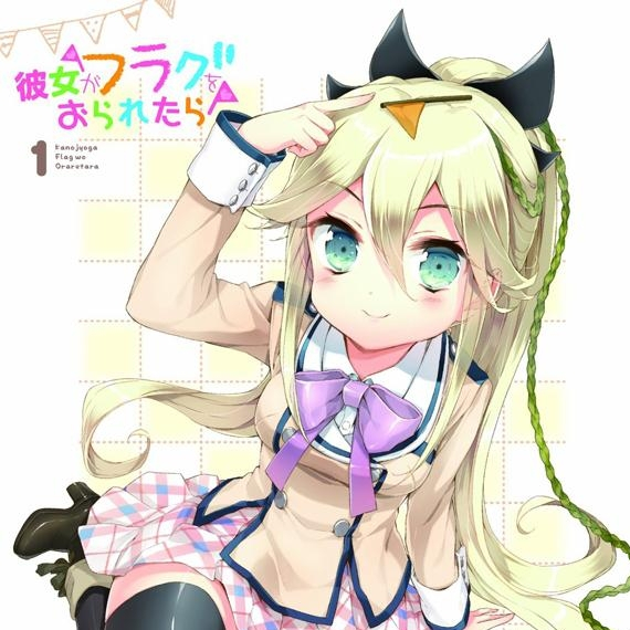 彼女がフラグを立てる理由 [菜波TV Size]