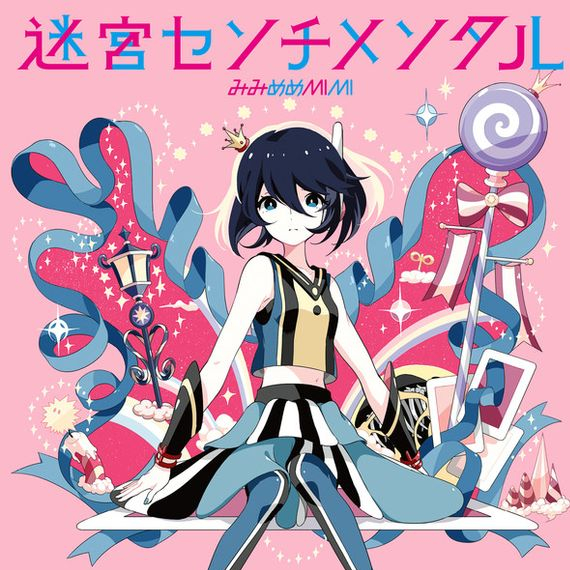 センチメンタルラブ