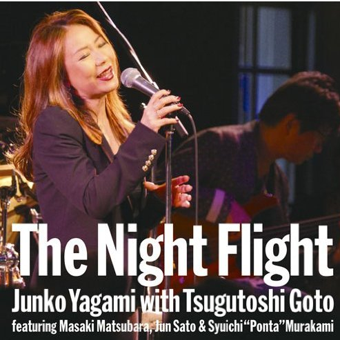 夜間飛行