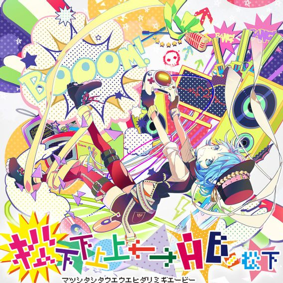 ギガンティックO.T.N