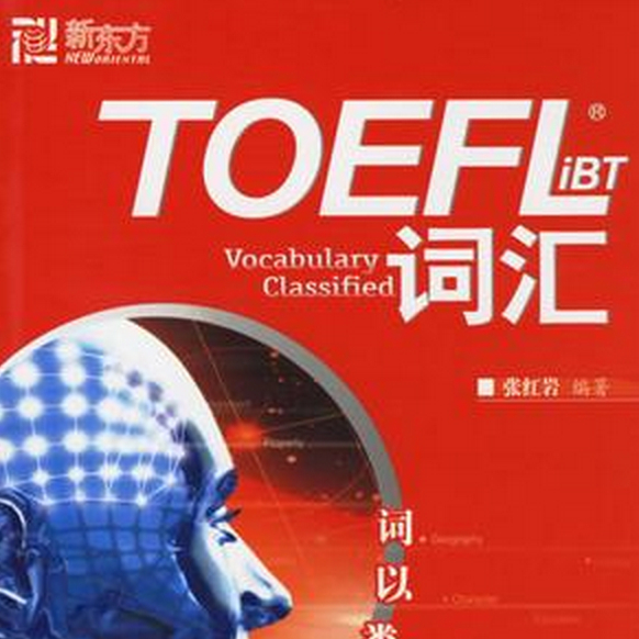 Track 002 词以类记：TOEFL-地质