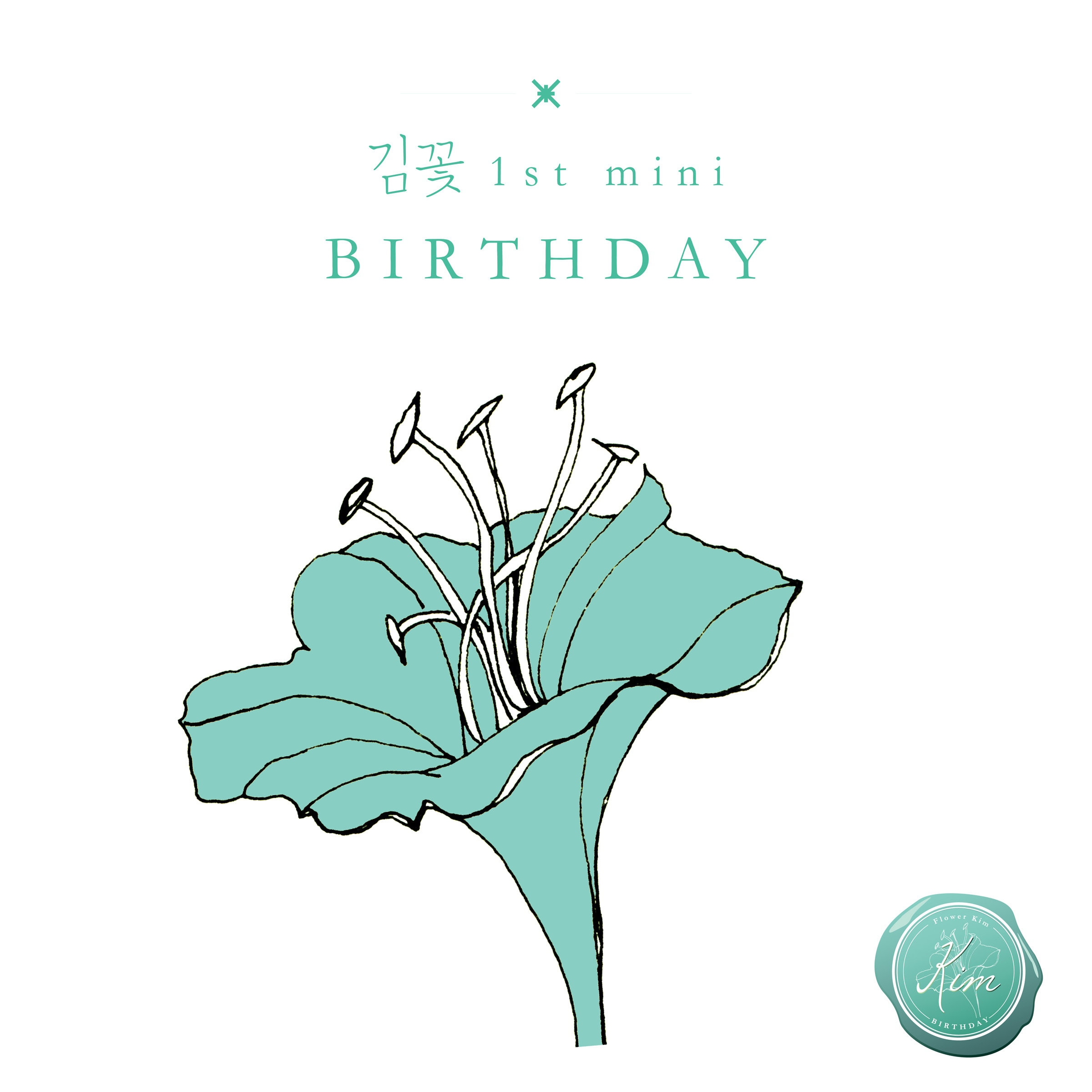 다시 (Bonus Track)