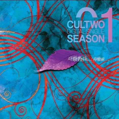 사랑한다 사랑해