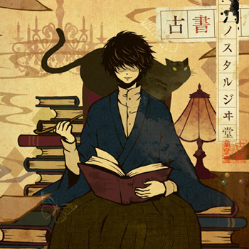 古書ノスタルジヰ堂