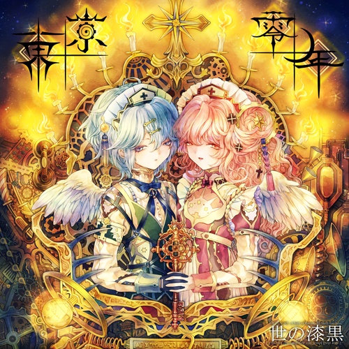 セレナード