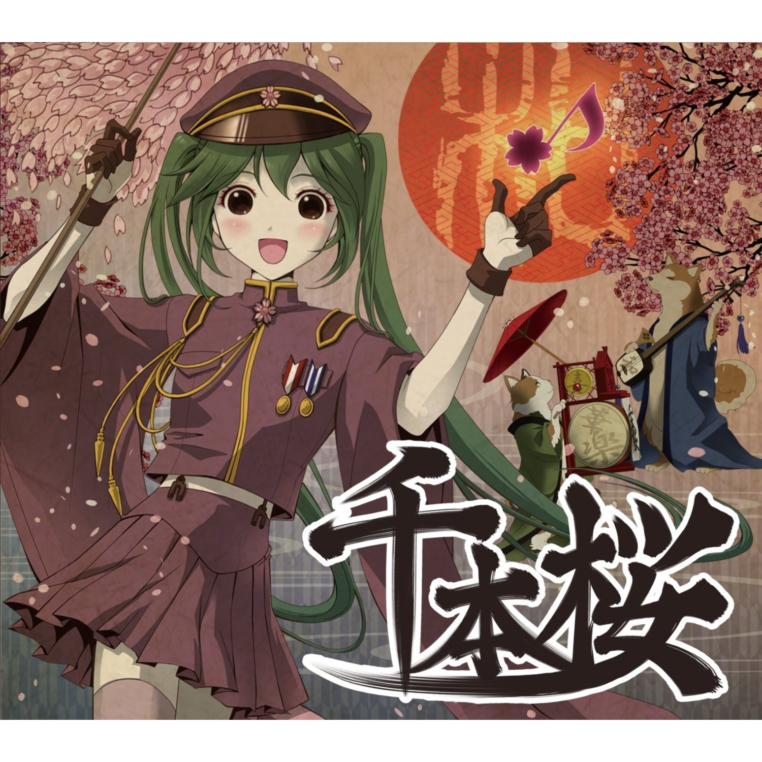 千本桜 (オリジナル)