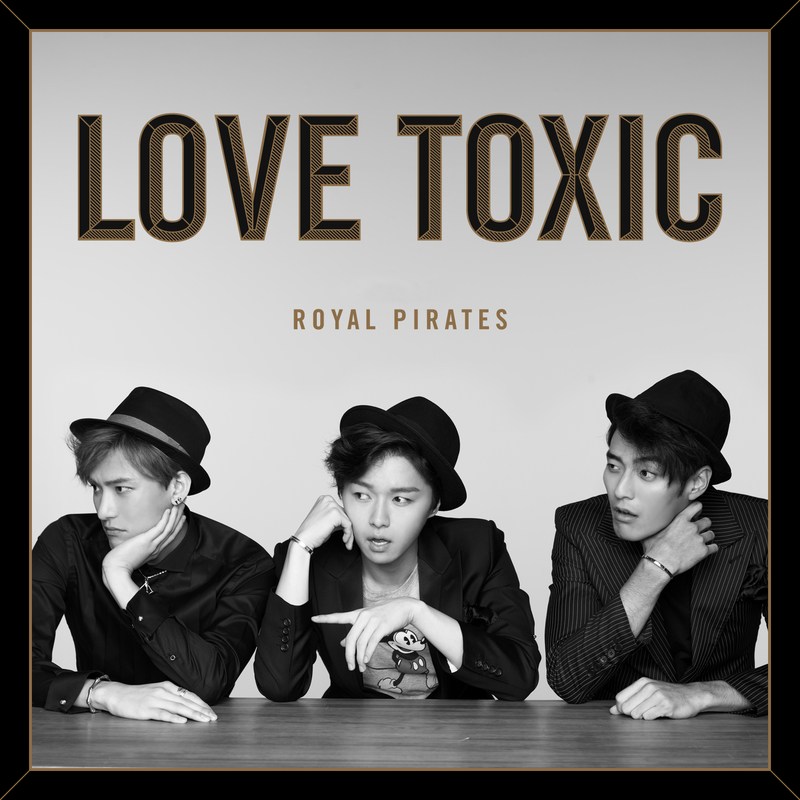 사랑에 빠져 (Love Toxic)
