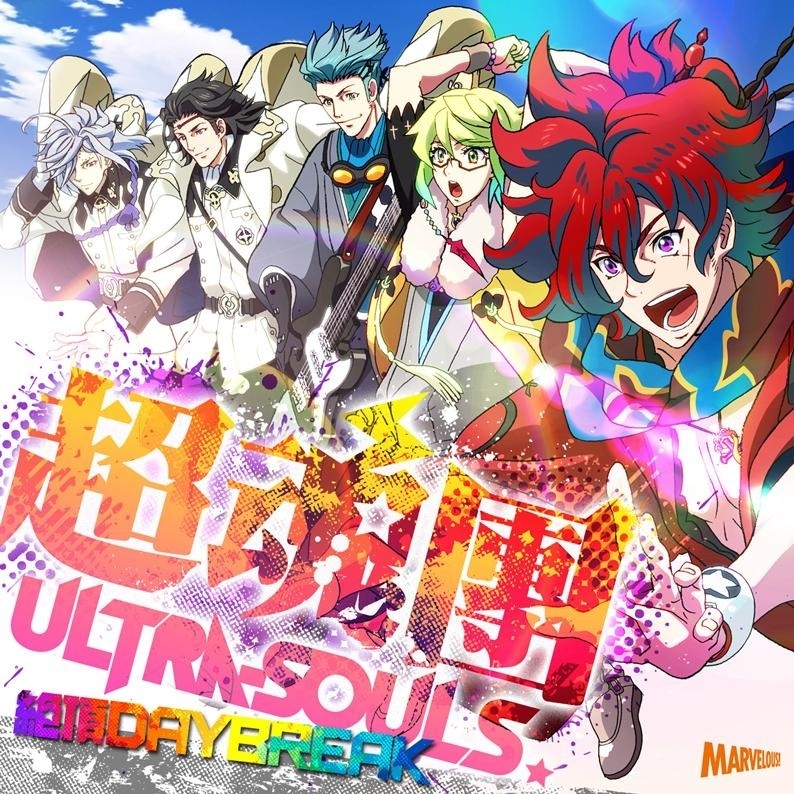 絶頂DAYBREAK (instrumental)