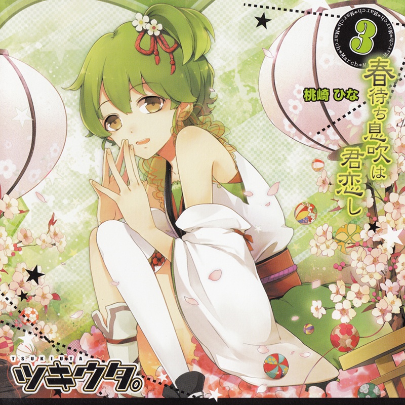 春の小川(march re arrange)