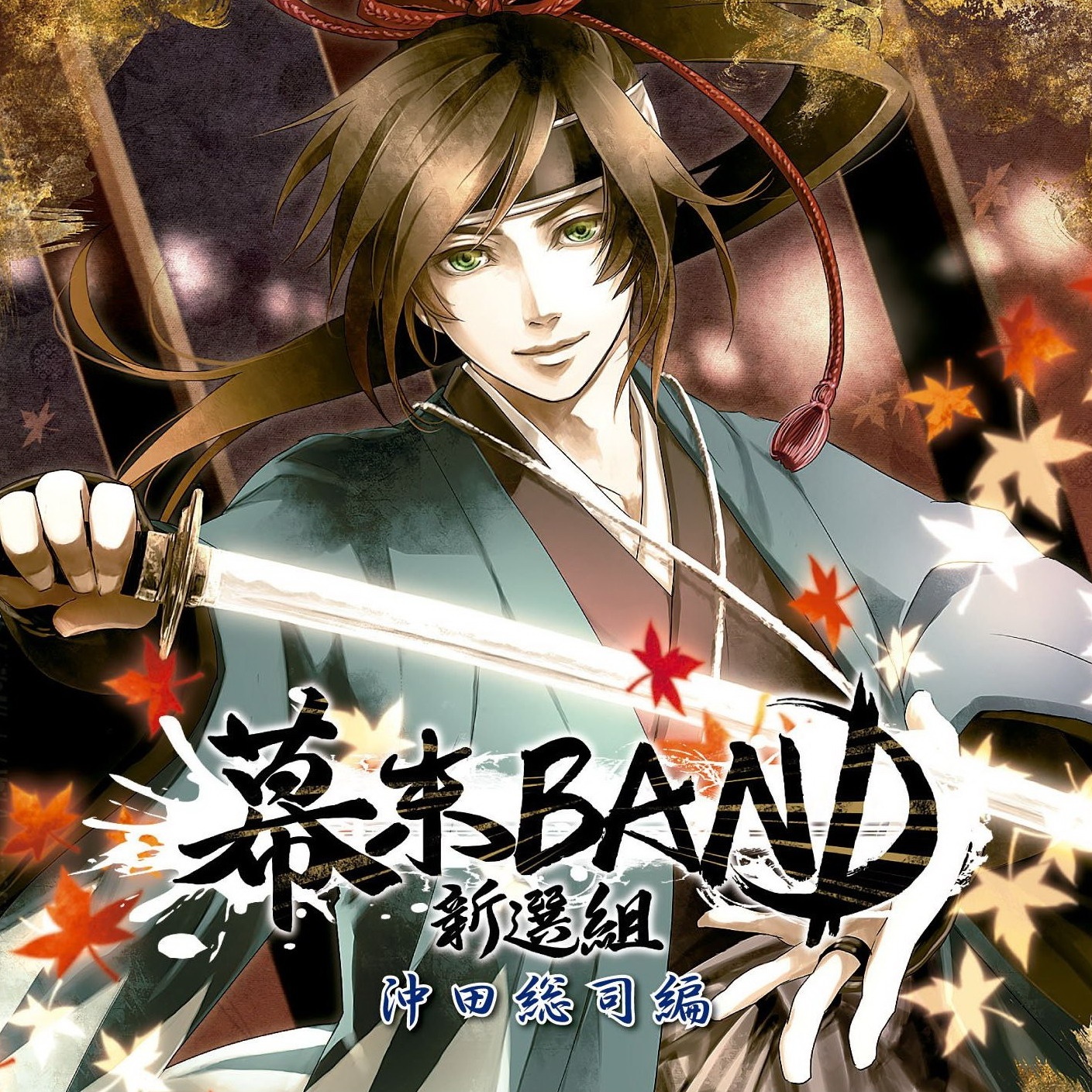 誓-Samurai*Departure-